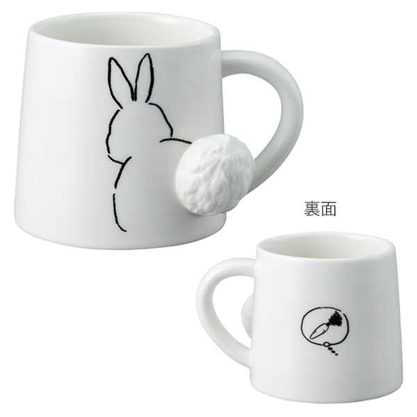 マグカップ 280ml うさぎ しっぽマグ 食器 電子レンジ対応 食洗機対応 カップ しっぽ マグ コップ ウサギグッズ かわいい 白 の通販はau Pay マーケット リビングート