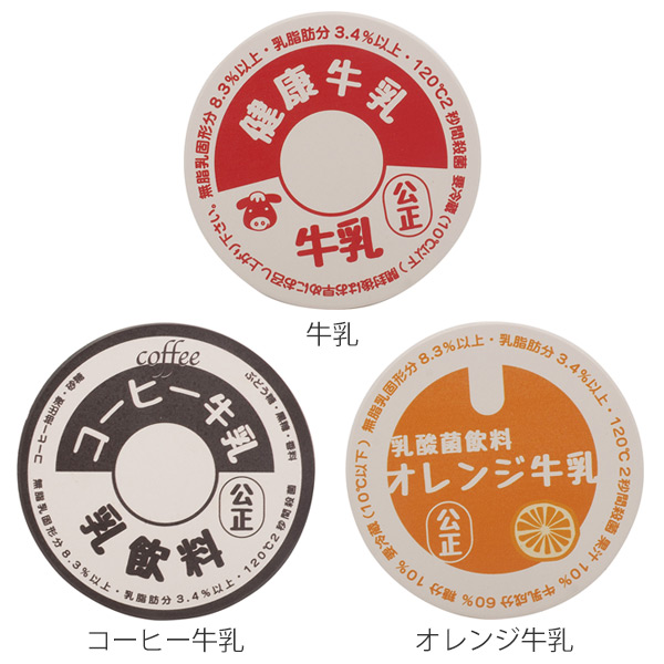 昭和43年からの色々な牛乳ビンの蓋
