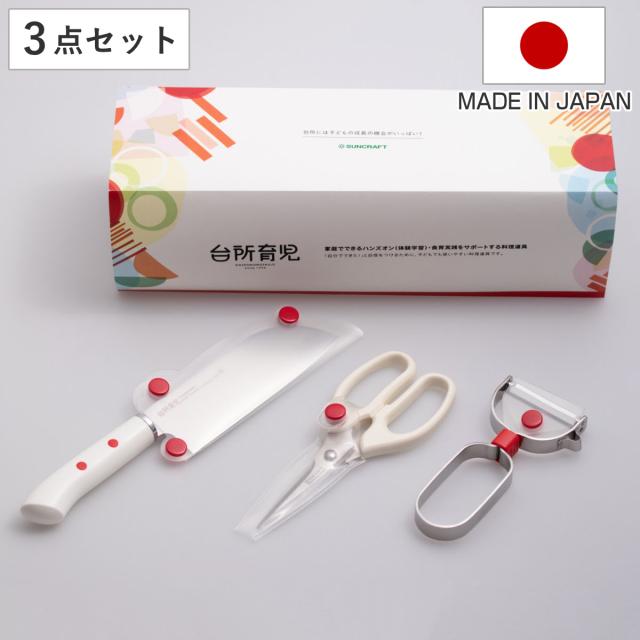 子ども用調理器具 3点セット 台所育児 （ 子ども用 キッチンばさみ ピーラー 包丁 セット キッズ 食育 安全 使いやすい キッチンはさみ ほうちょう 皮むき 子供用 こども用 調理 料理 お手伝い 練習 安心 日本製 包丁 日本製）