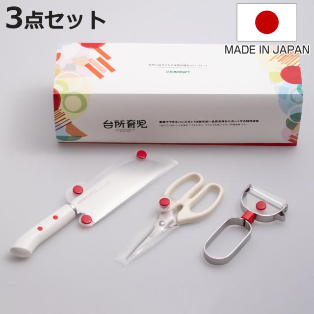 子ども用調理器具 3点セット 台所育児 （ 子ども用 キッチンばさみ ピーラー 包丁 セット キッズ 食育 安全 使いやすい キッチンはさみ ほうちょう 皮むき 子供用 こども用 調理 料理 お手伝い 練習 安心 日本製 ）
