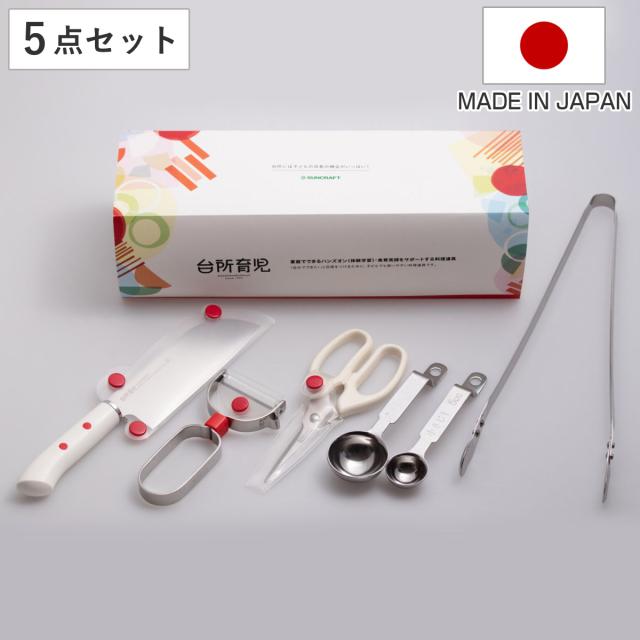 子ども用調理器具 5点セット 台所育児 （ 子ども用 キッチンばさみ ピーラー 包丁 計量スプーン トング セット キッズ 食育 安全 使いやすい 子供用 こども用 調理 料理 お手伝い 練習 安心 日本製 包丁 日本製）