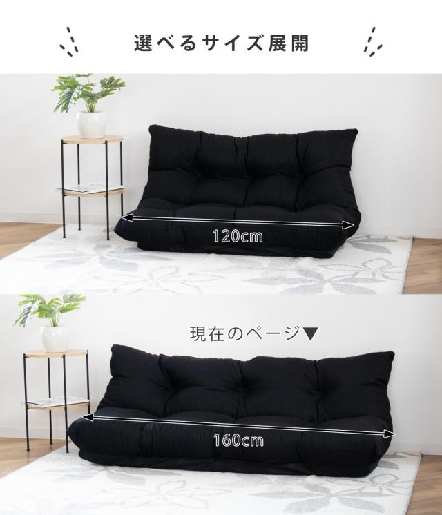 ソファー　2人がけ160✖️100✖️82 ローソファ 幅160cm 2人掛け 7段階リクライニング フロアソファ