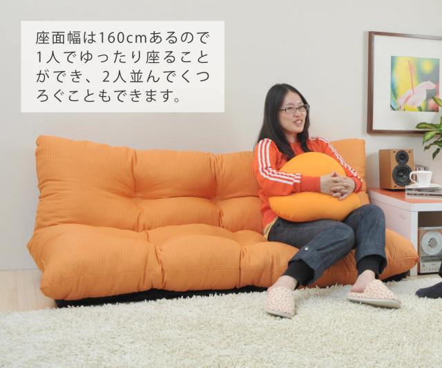 ローソファ 幅160cm 2人掛け 7段階リクライニング フロアソファ