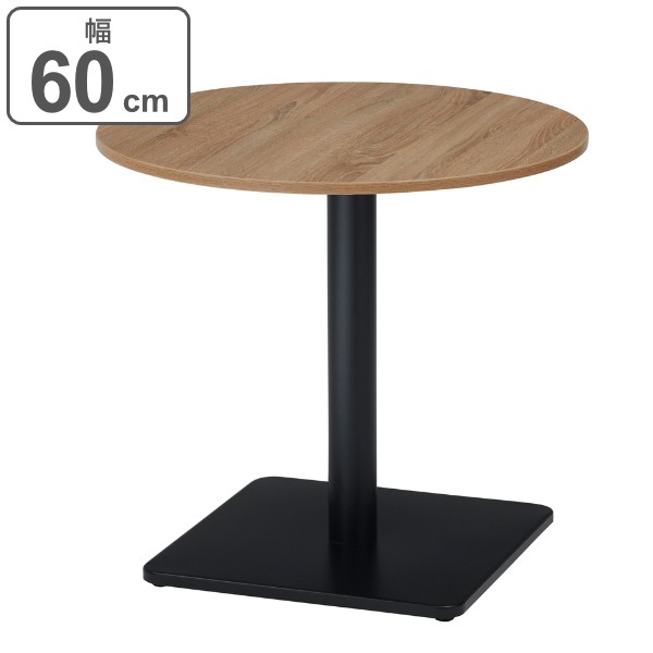 テーブル 幅60cm 木目調 カフェテーブル 円形 丸 スチール 休憩スペース （ コンパクト 机 直径 60 コーヒーテーブル 2人掛け オフィス 打合せ 二人掛け 商談 ミーティング 1本脚 2人用 スクエア オフィス家具 丸テーブル ）の通販は
