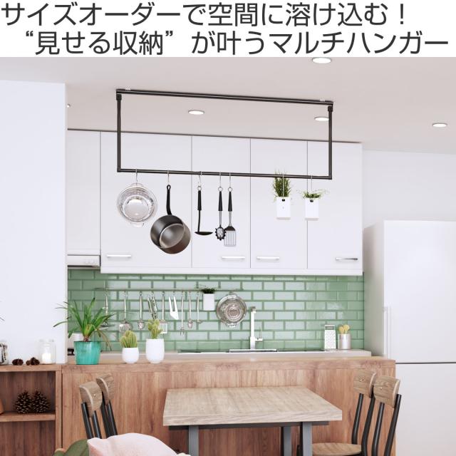 立川機工 室内物干しバー 天井付けタイプ サイズオーダー 幅40〜80cm 高さ15cm・25cm・45cm マルチハンガー フリーハング タイプ2 （ ハンガーバー オーダー 物干し 天井付け おしゃれ ハンガーパイプ オーダーメイド 1cm単位 ）_1