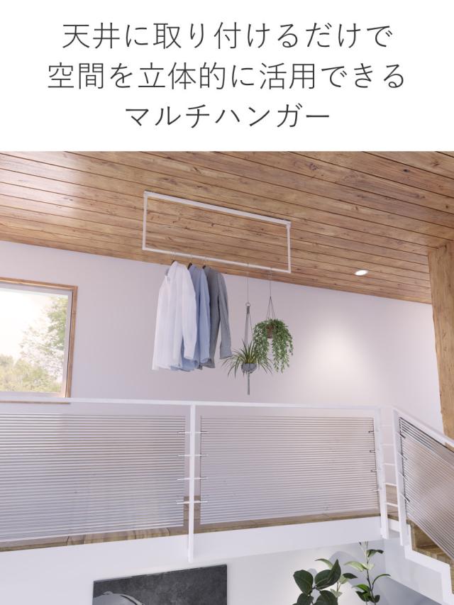 立川機工 室内物干しバー 天井付けタイプ サイズオーダー 幅40〜80cm 高さ15cm・25cm・45cm マルチハンガー フリーハング タイプ2 （ ハンガーバー オーダー 物干し 天井付け おしゃれ ハンガーパイプ オーダーメイド 1cm単位 ）_4