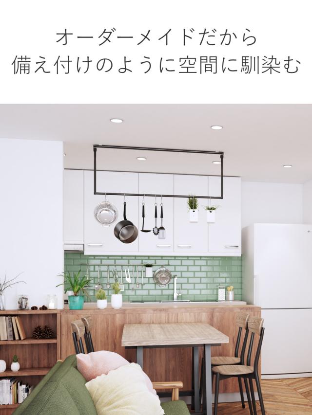 立川機工 室内物干しバー 天井付けタイプ サイズオーダー 幅40〜80cm 高さ15cm・25cm・45cm マルチハンガー フリーハング タイプ2 （ ハンガーバー オーダー 物干し 天井付け おしゃれ ハンガーパイプ オーダーメイド 1cm単位 ）_5
