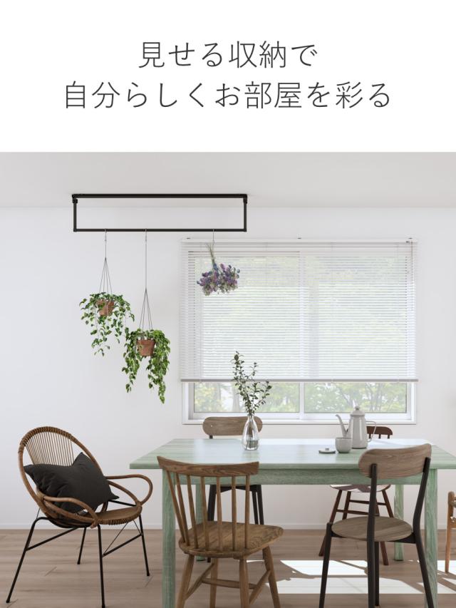 立川機工 室内物干しバー 天井付けタイプ サイズオーダー 幅40〜80cm 高さ15cm・25cm・45cm マルチハンガー フリーハング タイプ2 （ ハンガーバー オーダー 物干し 天井付け おしゃれ ハンガーパイプ オーダーメイド 1cm単位 ）_7