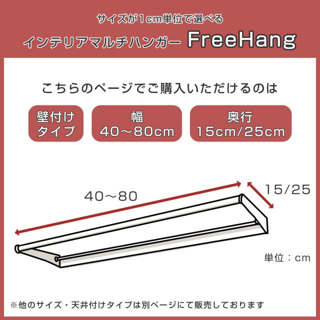 立川機工 室内物干しバー 壁付けタイプ サイズオーダー 幅40〜80cm 奥行15cm・25cm マルチハンガー フリーハング タイプ1 （ ハンガーバー 壁付け オーダー 物干し おしゃれ ハンガーパイプ オーダーメイド 1cm単位 洗濯物干し ）_3