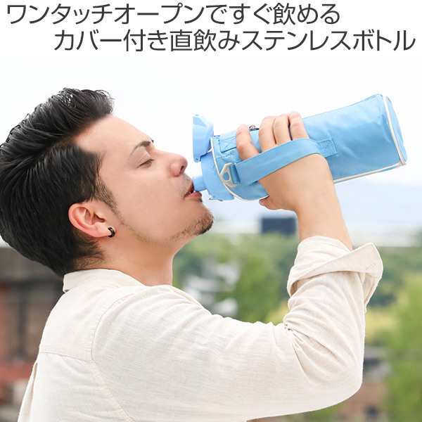 水筒 ステンレス 直飲み ワンタッチ ダイレクトステンレスボトル Newフォルティ 1l カバー付 保冷専用 1リットル ダイレクトボトル スの通販はau Pay マーケット お弁当グッズのカラフルbox