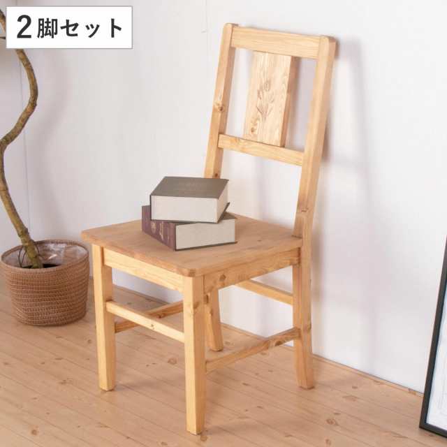 ダイニングチェア 2脚セット 座面高42cm 天然木 カントリー調 （ ダイニング 椅子 チェア 木製北欧 カントリー調 完成品 パイン材 パイン 無垢 北欧風 ナチュラル 木目調 ）