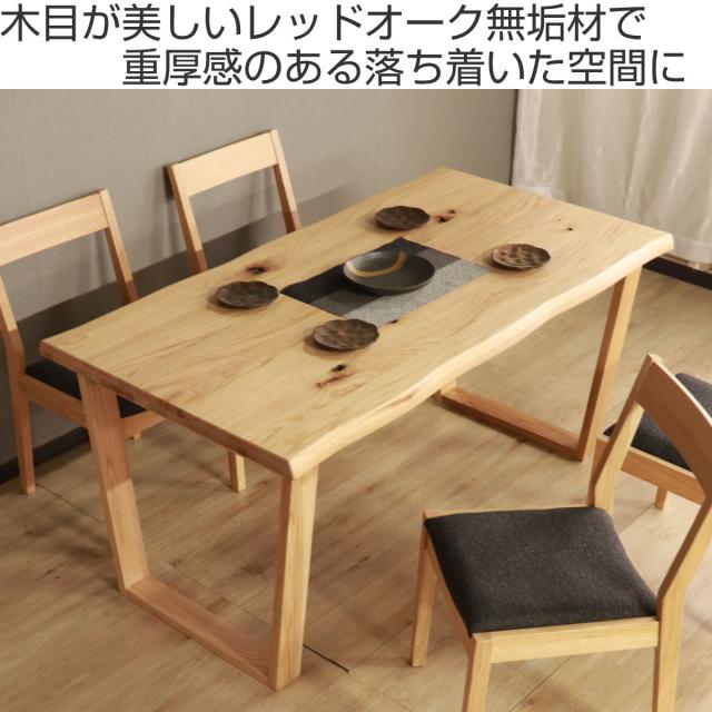 【美品】レッドオーク　ダイニングテーブル　無垢材160cm ダイニングテーブル 幅150cm ハイム （ 4人掛け オーク レッドオーク