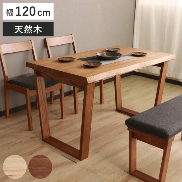 ダイニングテーブル 幅120cm ハイム （ 4人掛け 2人掛け コンパクト オーク レッドオーク 無垢材 天然木 ナチュラル ブラウン なぐり加工 台形型 脚 木目 北欧 モダン シンプル 長方形 ）