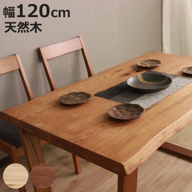 未使用・訳アリ】おしゃれなデザインダイニングテーブル・天然木オーク