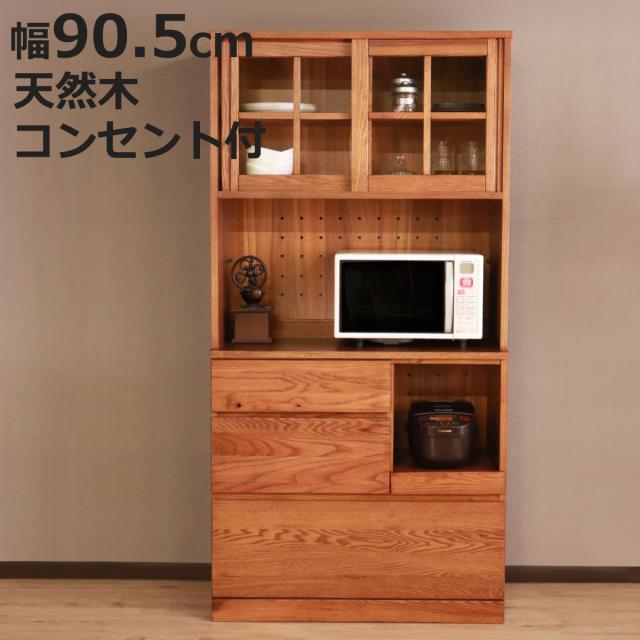 食器棚 幅90.5cm スライド棚 天然木 ハイム （ HEIM カップボード 棚 ラック キッチンラック 木製 レンジ台 キッチン収納 引き出し レッドオーク 無垢材 コンセント付 可動棚 ）の通販は