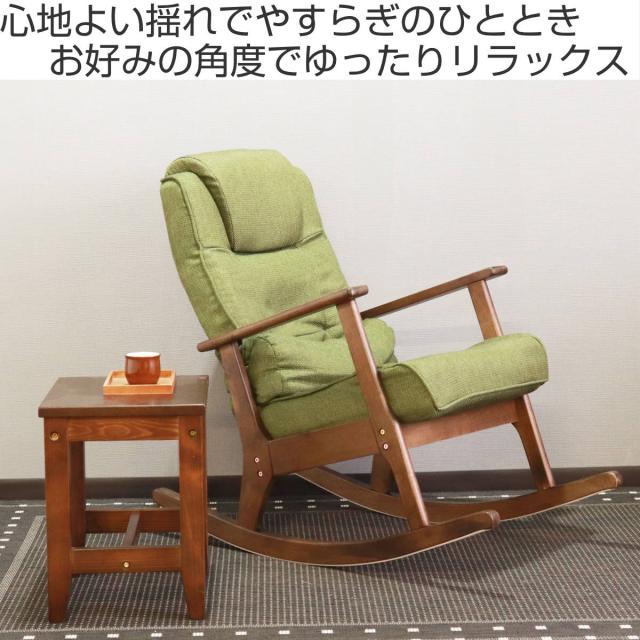 ロッキングチェア リクライニング ブリーズ （ ハイバック 肘付 ヘッドレスト 天然木 木製 フレーム 1人掛け チェア 椅子 リビング クッション付き 北欧 ナチュラル シンプル レトロ調 おしゃれ ）_1