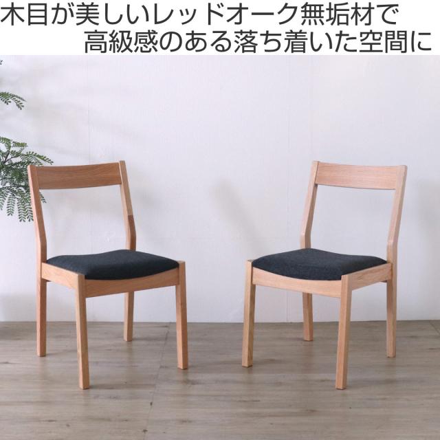 夕めし女性議長 同色2脚仕かける 座面高44糎 デュエ2 （ オーク材 赤いことオーク材 純乎たる材 生まれながら木 自然的 赤銅色 織り地 布張り 肌理 北欧 今めかしい 分かりやすい ）