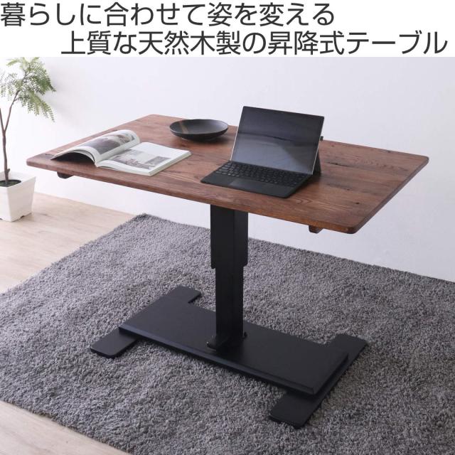ダイニングテーブル 幅120cm 昇降式 レッドオーク 無垢材 （ リビングテーブル 木製 天然木 食卓テーブル 机 テーブル センターテーブル 高さ調節 ワークデスク 作業台 コーヒーテーブル 長方形 昇降テーブル ）_1