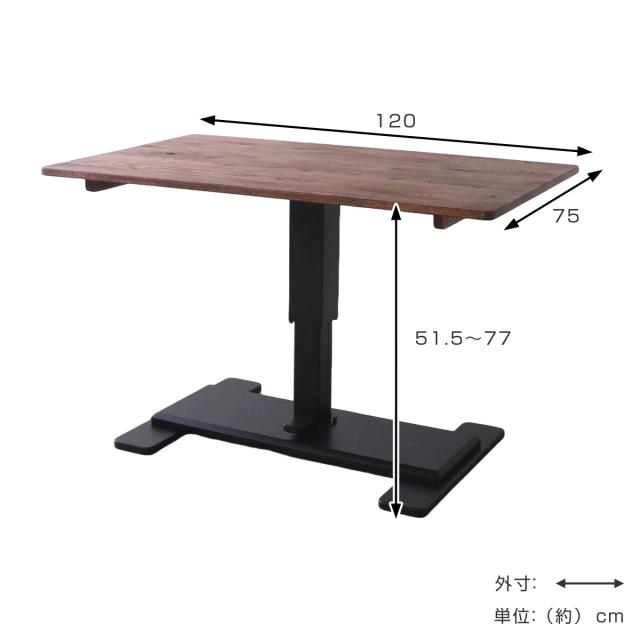 ダイニングテーブル 幅120cm 昇降式 レッドオーク 無垢材 （ リビングテーブル 木製 天然木 食卓テーブル 机 テーブル センターテーブル 高さ調節 ワークデスク 作業台 コーヒーテーブル 長方形 昇降テーブル ）_2