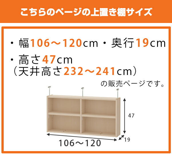 上置き棚 高さ47cm ワイドタイプ用 幅106-120cm 奥行き19cm 対応 （ 天井高さ232-241cm オーダー本棚 収納棚 Type47 ブックシェルフ リビング収納 漫画収納 子供部屋 オーダーメイド 国産 フリーラック 書棚 本棚 オーダー 書庫 ）_1