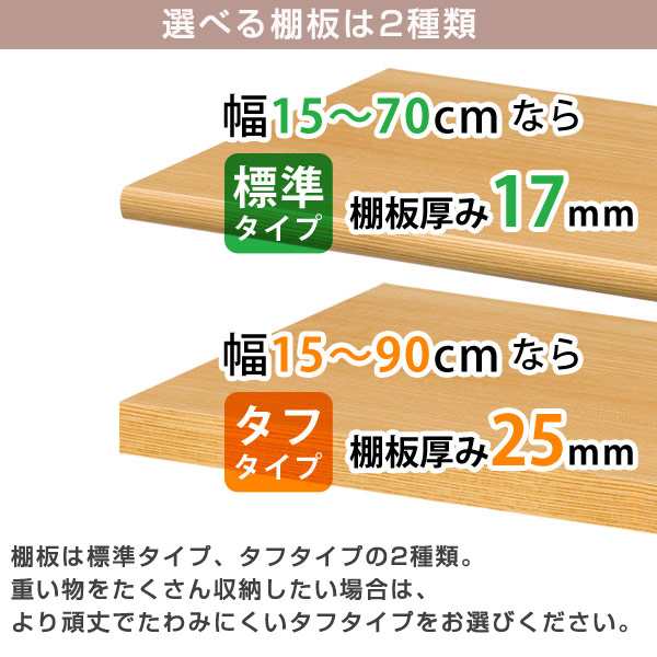 オーダー本棚 壁面収納 タフ棚板 幅81-90cm 奥行31cm 高さ211cm