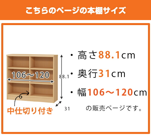 オーダー本棚 ワイドタイプ ラック 強化棚仕様 幅106-120cm 奥行き31cm 高さ88.1cm （ 収納棚 書棚 本棚 オーダー 書庫 書籍 壁面収納 日本製 ブックシェルフ リビング収納 子供部屋 オーダーメイド 国産 フリーラック ）_1