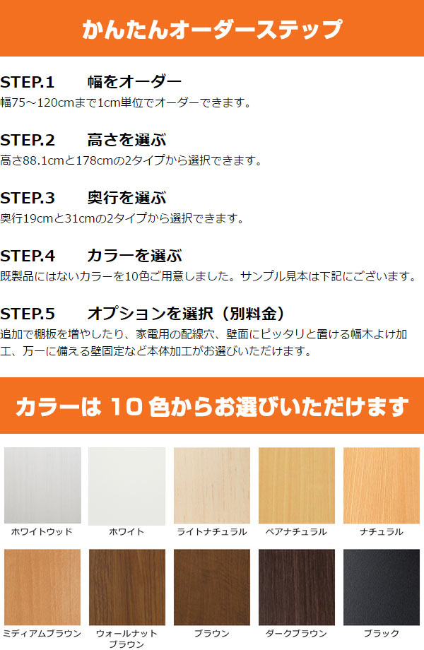 オーダー本棚 ワイドタイプ ラック 強化棚仕様 幅106-120cm 奥行き31cm 高さ88.1cm （ 収納棚 書棚 本棚 オーダー 書庫 書籍 壁面収納 日本製 ブックシェルフ リビング収納 子供部屋 オーダーメイド 国産 フリーラック ）_3