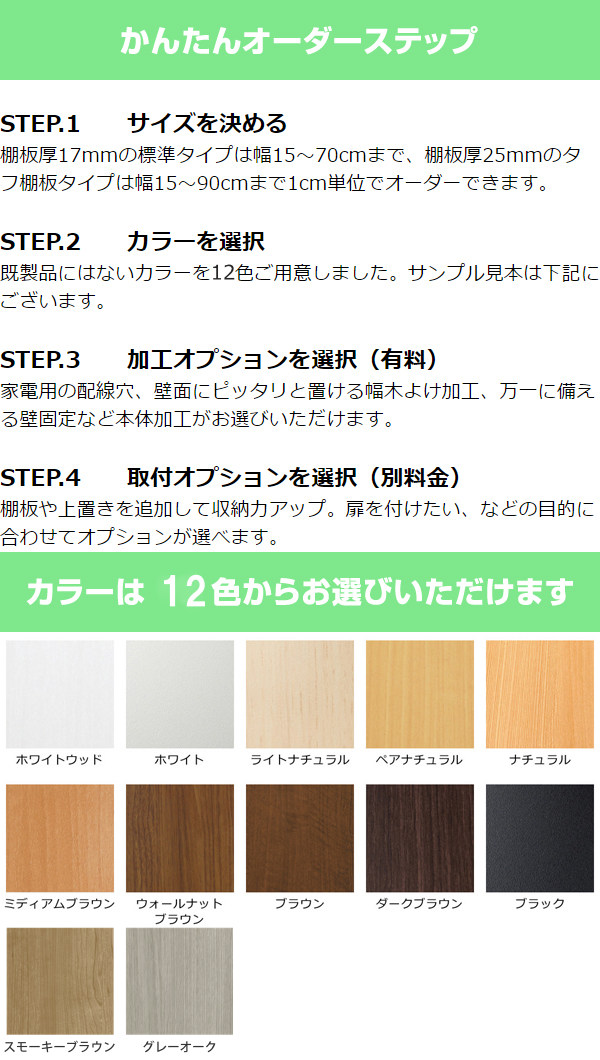 オーダー本棚 タフ棚板タイプ 幅25-29cm 奥行40cm 高さ135cm （ 収納棚 