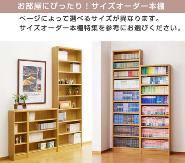 オーダー本棚 タフ棚板タイプ 幅71-80cm 奥行40cm 高さ49cm （ 収納棚 書棚 本棚 オーダー ラック 壁面収納 書庫 日本製 オーダーメイド 文庫本 コミック フリーラック ）の通販は