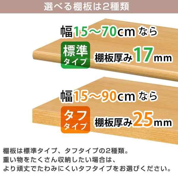 オーダー本棚 壁面収納 オーダーラック タフ棚板 幅45-59cm 奥行25cm