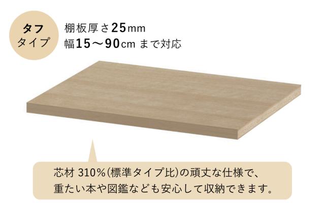 オーダー本棚 タフ棚板 幅25-29cm 奥行25cm 高さ178cm （ 本棚 ラック