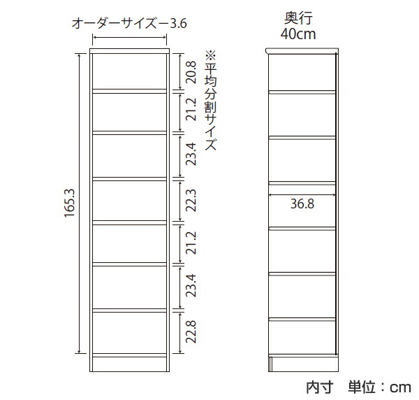 オーダー本棚 標準棚板タイプ 幅30-44cm 奥行40cm 高さ178cm （ 収納棚 書棚 本棚 オーダー ラック 壁面収納 書庫 日本製 オーダーメイド 文庫本 コミック フリーラック ）