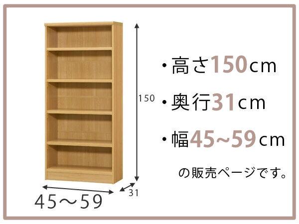 オーダー本棚 標準棚板タイプ 幅45-59cm 奥行31cm 高さ150cm ( 本棚 オーダー オーダーメイド 収納棚 壁面収納 日本製 書棚 ラック フリーラック コミック 文庫本 )の通販は オーダー本棚 標準棚板タイプ 幅45-59cm 奥行31cm 高さ150cm ( 本棚 オーダー オーダーメイド 収納棚 壁面収納 日本製 書棚 ラック フリーラック コミック 文庫本 )の通販は