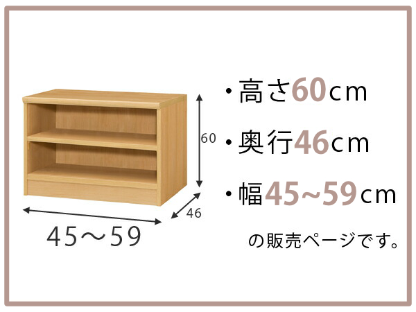 オーダー本棚 標準棚板 幅45-59cm 奥行46cm 高さ60cm （ 収納棚 書棚 本棚 オーダー ラック 壁面収納 書庫 日本製 オーダーメイド 文庫本 コミック フリーラック ）_1