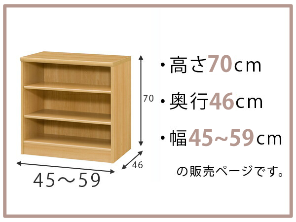 オーダー本棚 標準棚板 幅45-59cm 奥行46cm 高さ70cm （ 収納棚 書棚 本棚 オーダー ラック 壁面収納 書庫 日本製 オーダーメイド 文庫本 コミック フリーラック ）_1