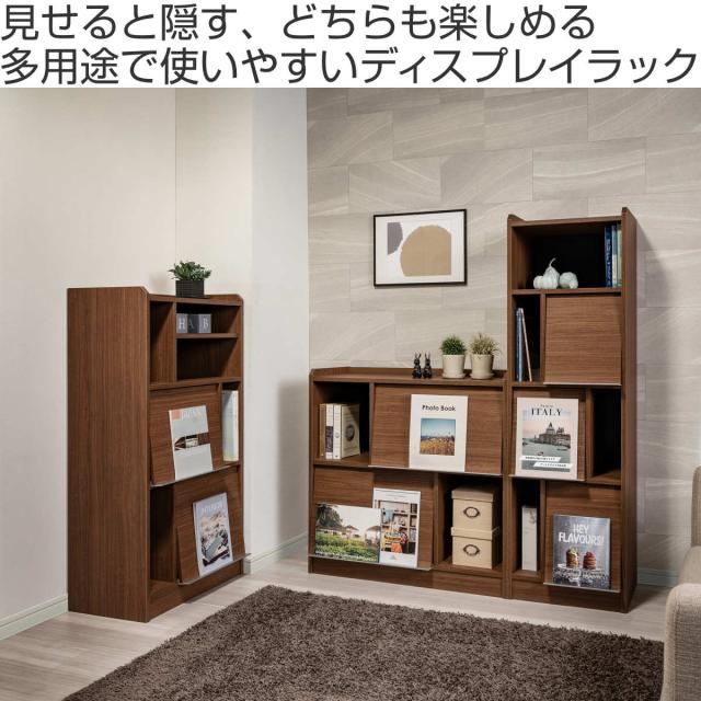 ディスプレイラック 幅45cm フラップ扉 ツートンカラー 日本製 （ ALE エール コレクションラック 棚 ラック スリム ディスプレイ 飾り棚 本棚 シンプル 低ホルムアルデヒド ）_1