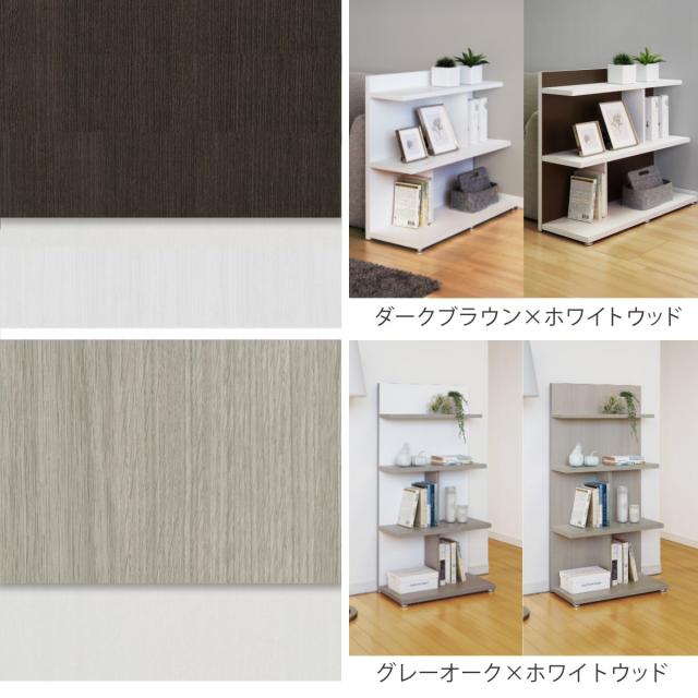 本棚 幅59cm 4段 木目調 日本製 フォースター リバーシブル 背面化粧 （ 棚 ラック 飾り棚 シェルフ 両面 四段 バイカラー 低ホルムアルデヒド ダークブラウン グレーオーク スモーキーブラウン ウォールナットブラウン ）_2