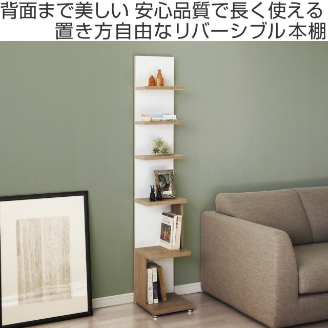 本棚 幅29.5cm 6段 スリム 木目調 日本製 フォースター リバーシブル 背面化粧 （ 棚 ラック 飾り棚 シェルフ 両面 六段 バイカラー 低ホルムアルデヒド ダークブラウン グレーオーク スモーキーブラウン ウォールナットブラウン ）_1