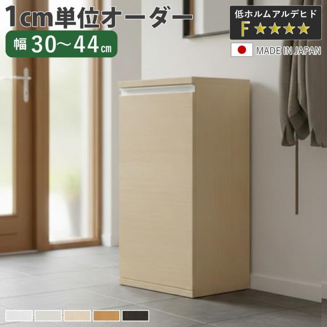 オーダーシューズボックス シューズボックス サイズオーダー 幅30-44cm 90type 扉付き NEO 日本製