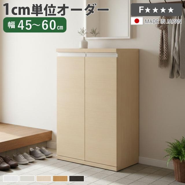 シューズボックス 靴箱 下駄箱 玄関収納 棚60cm 木製 薄型 オーク シューズボックス サイズオーダー 幅45-60cm 90type 扉付き NEO 日本製