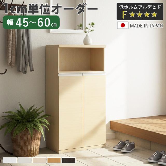 シューズボックス サイズオーダー 幅45-60cm 120type 扉付き NEO 日本製 F☆☆☆☆ （ シューズラック 下駄箱 靴 収納 玄関収納 靴箱 木製 オーダー家具 奥行34.5cm 高さ120.8cm ラック シンプル 靴収納 組み合わせ コンパクト ）