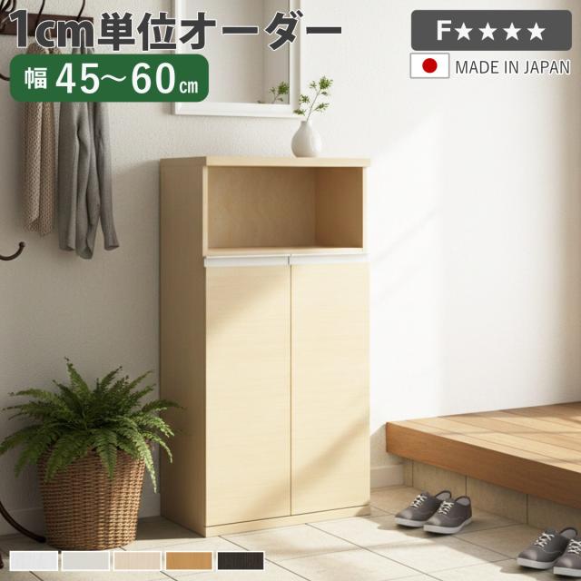 シューズボックス サイズオーダー 幅45-60cm 120type 扉付き NEO 日本製 F☆☆☆☆ （ シューズラック 下駄箱 靴 収納 玄関収納 靴箱 木製 オーダー家具 奥行34.5cm 高さ120.8cm ラック シンプル 靴収納 組み合わせ コンパクト ）