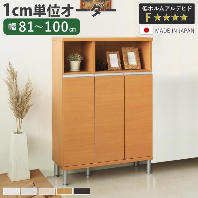シューズボックス サイズオーダー 幅81-100cm 120type 扉付き フット付き NEO 日本製 F☆☆☆☆ （ シューズラック 下駄箱 収納 玄関収納 オーダー家具 奥行34.5cm 高さ136cm 木製 シンプル 靴 靴箱 組み合わせ 飾り棚 ）
