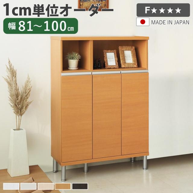 シューズボックス サイズオーダー 幅81-100cm 120type 扉付き フット付き NEO 日本製 F☆☆☆☆ （ シューズラック 下駄箱 収納 玄関収納 オーダー家具 奥行34.5cm 高さ136cm 木製 シンプル 靴 靴箱 組み合わせ 飾り棚 ）