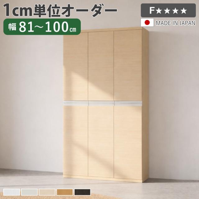 オーダーシューズボックス シューズボックス サイズオーダー 幅81-100cm 180type 全面扉付き NEO