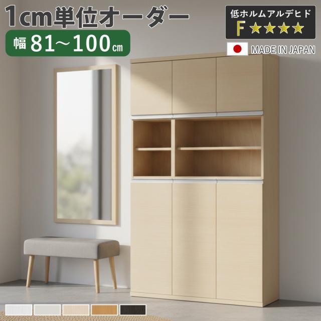シューズボックス サイズオーダー 幅81-100cm 180type 中空き扉付き NEO 日本製 F☆☆☆☆ （ シューズラック 下駄箱 収納 玄関収納 オーダー家具 奥行34.5cm 高さ175cm 木製 シンプル 靴 靴箱 組み合わせ 飾り棚 ）