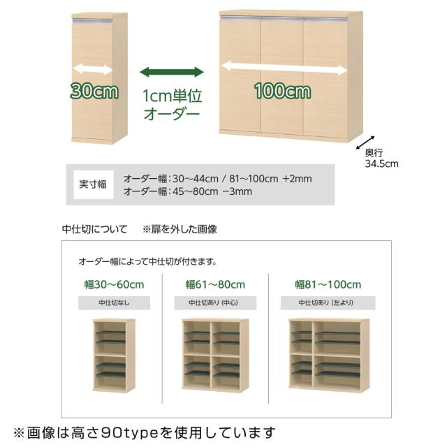 シューズボックス サイズオーダー 幅30-44cm 180type 中空き扉付き