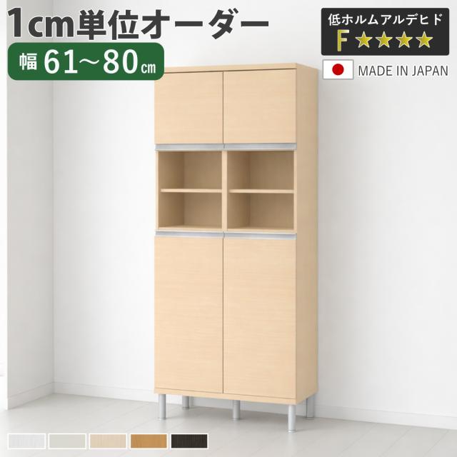 シューズボックス サイズオーダー 幅61-80cm 180type 中空き扉付き フット付き NEO 日本製 F☆☆☆☆ （ シューズラック 下駄箱 靴 収納 玄関収納 奥行34.5cm 高さ190cm 木製 シンプル 靴箱 組み合わせ 飾り棚 ）