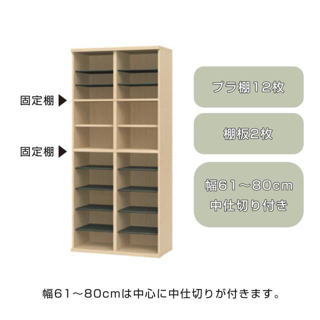 シューズボックス サイズオーダー 幅61-80cm 180type 中空き扉付き フット付き NEO 日本製 F☆☆☆☆ （ シューズラック 下駄箱 靴 収納 玄関収納 奥行34.5cm 高さ190cm 木製 シンプル 靴箱 組み合わせ 飾り棚 ）_6