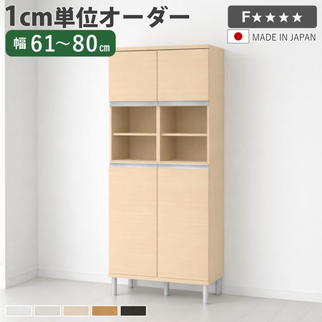 シューズボックス サイズオーダー 幅61-80cm 180type 中空き扉付き フット付き NEO 日本製 F☆☆☆☆ （ シューズラック 下駄箱 靴 収納 玄関収納 奥行34.5cm 高さ190cm 木製 シンプル 靴箱 組み合わせ 飾り棚 ）